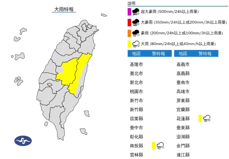 中央氣象署發布大雨特報。（翻攝自中央氣象署官網）