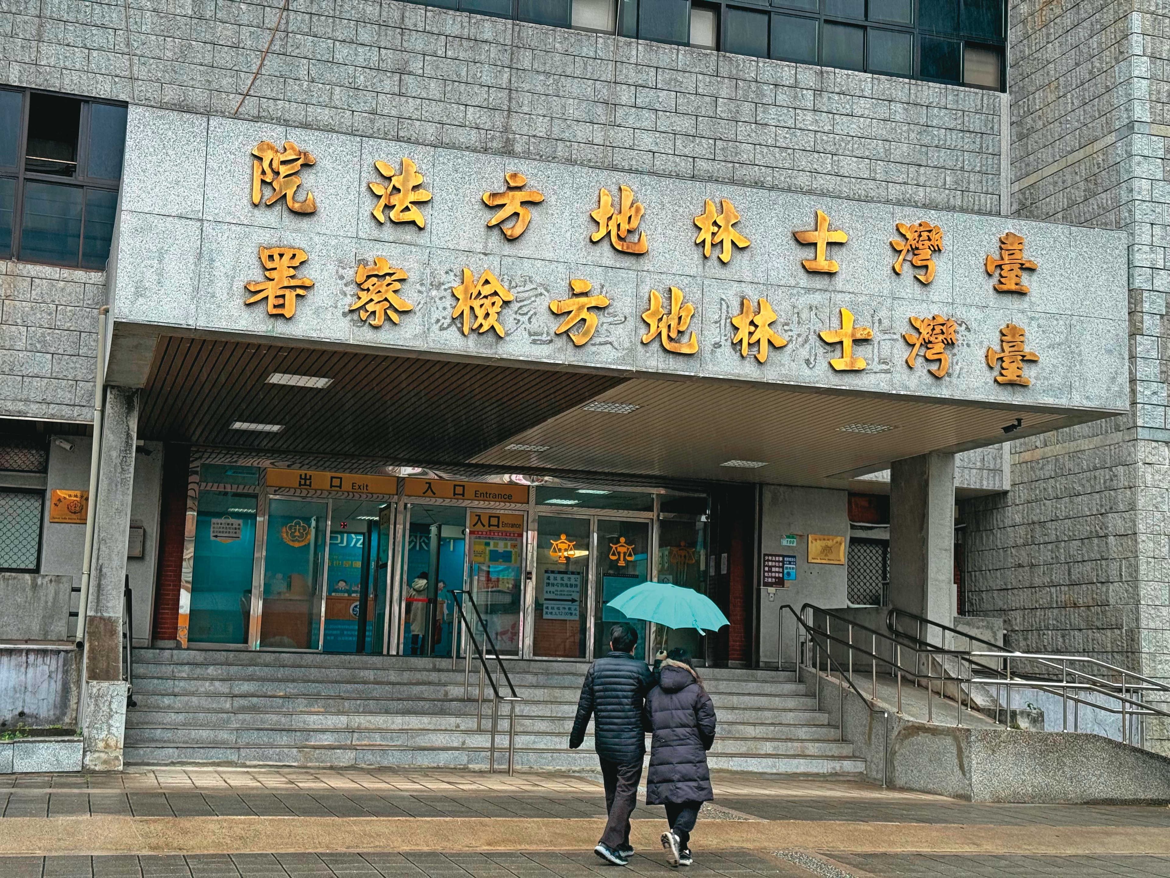 蔡明宏涉猥褻女法官及女書記官遭起訴,為確保公平性,高院裁定將全案從士林地院(圖)移轉管轄由台北地院審理。