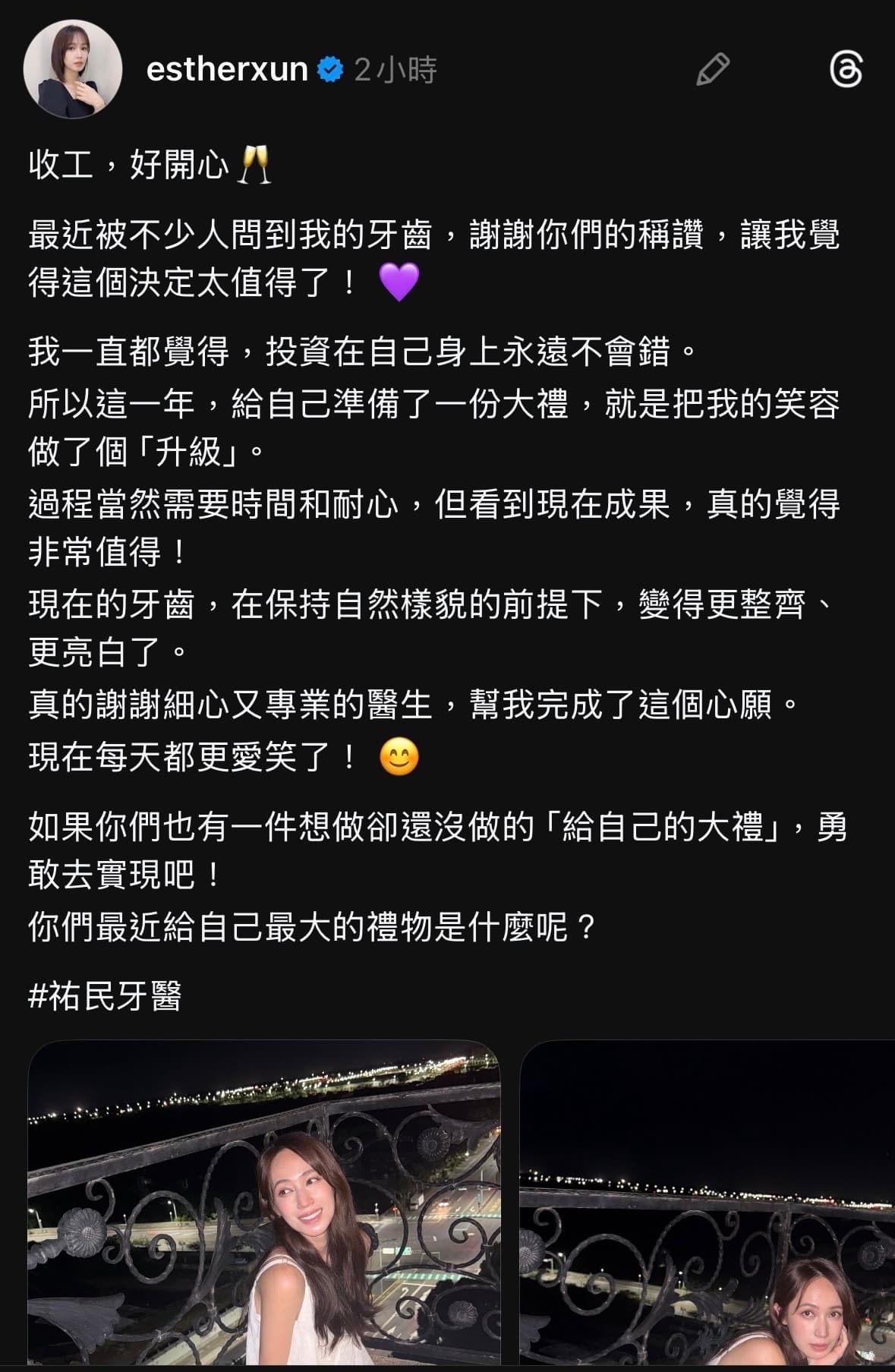 在本刊記者詢問回應後，小薰於半夜發文感謝牙醫診所。（翻攝自小薰threads）