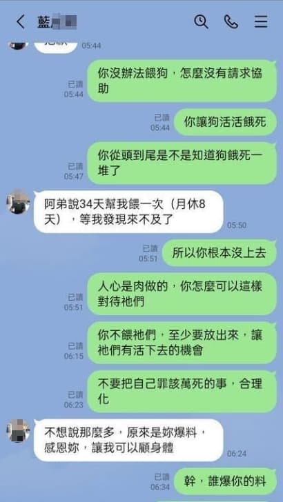 在藍姓園主臉書被灌爆的留言中,流出一張疑似是與藍姓園主對話的截圖。(翻攝自臉書)