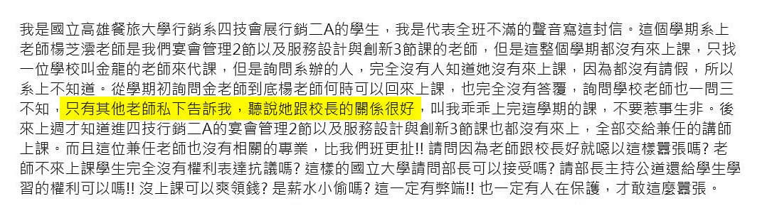 高餐大學生向教育部投楊芝澐整學期都沒來上課。(讀者提供)