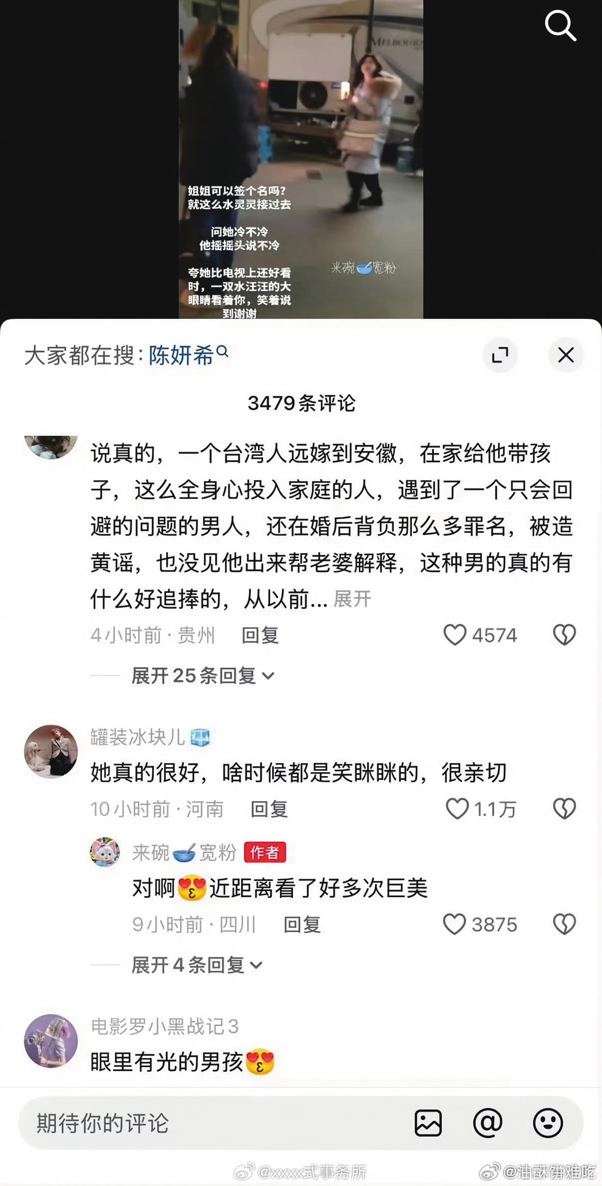 過往陳妍希常因與陳曉的婚變傳聞遭網友霸凌,如今風向逆轉。(翻攝自微博)