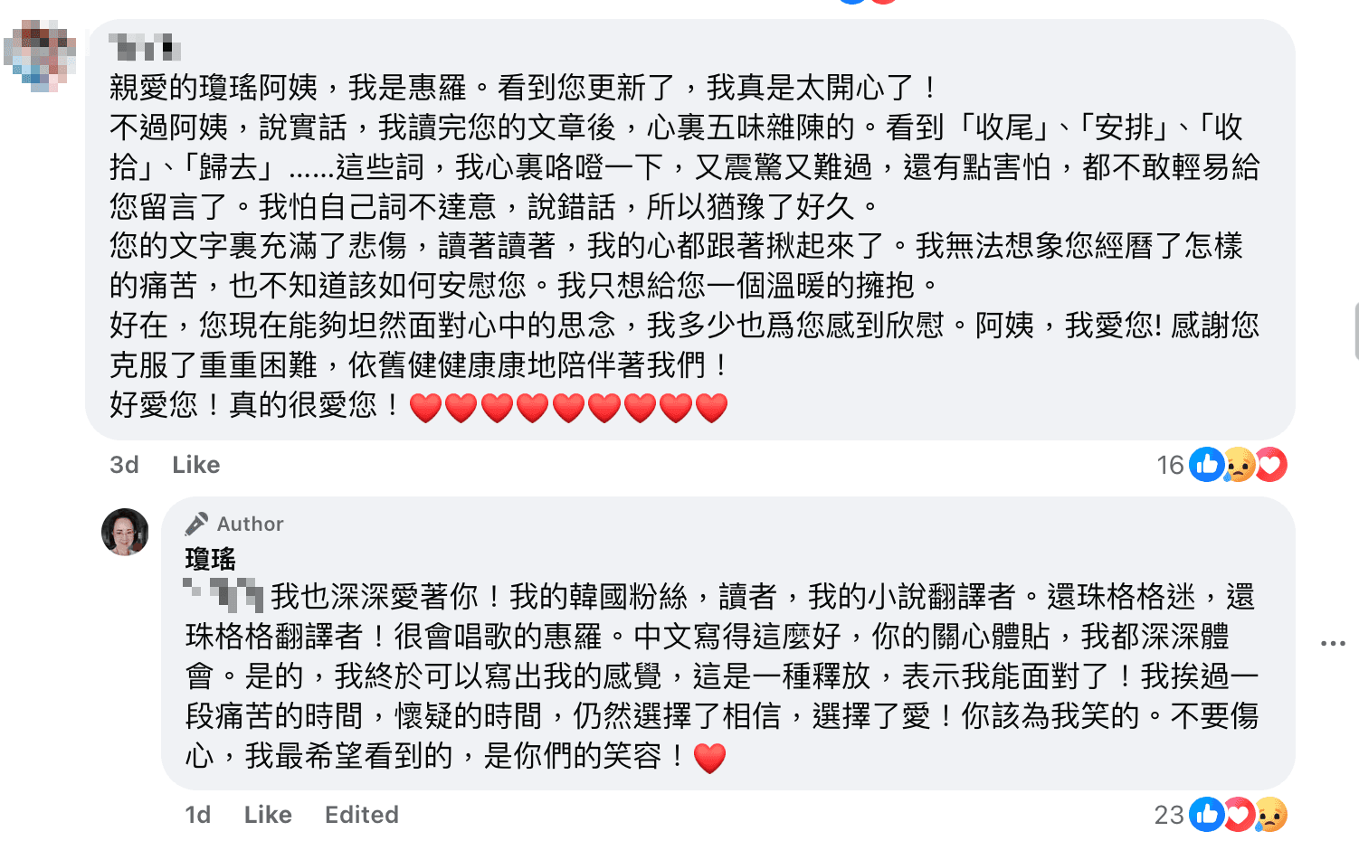 瓊瑤在昨天仍在回覆網友留言。(翻攝瓊瑤臉書)