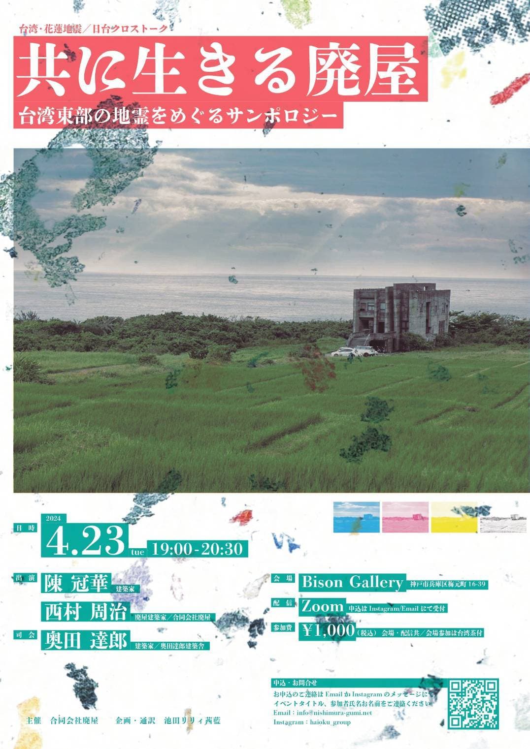 4月23日台日講座座談會宣傳海報。(讀者提供)