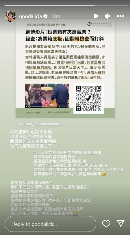 愛莉莎莎於限時動態發文分享事實查核中心的內容,並抒發自己的感受。(翻攝自Instagram@goodalicia)