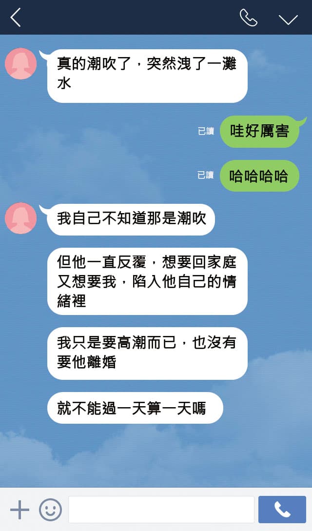 外遇期間清潔工A夫小心翼翼,醫師娘則告訴閨密,她只要高潮而已。(示意畫面)