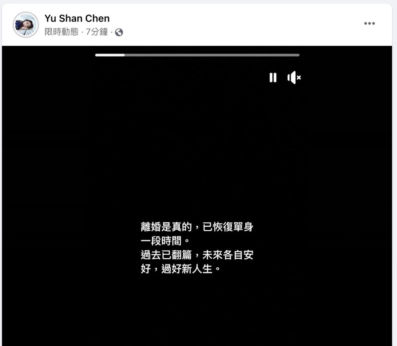 陳玉珊發文證實離婚。(翻攝自陳玉珊臉書)
