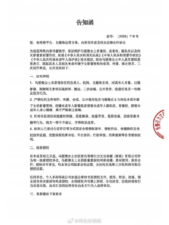 馬筱梅突曬聲明保護大S子女。（翻攝自微博）