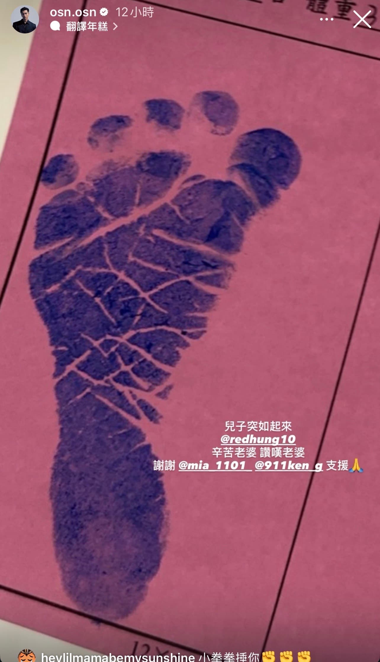 高爾宣在社群分享甫出生的兒子小腳印。(翻攝自高爾宣IG)