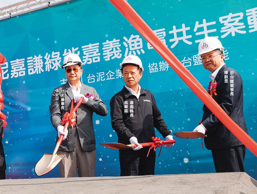 2020年11月下旬,台綠與台泥合作,在嘉義打造國內首座大型漁電共生案場,後卻爆發弊端,造成台綠虧損逾億元。(翻攝台鹽綠能官網)