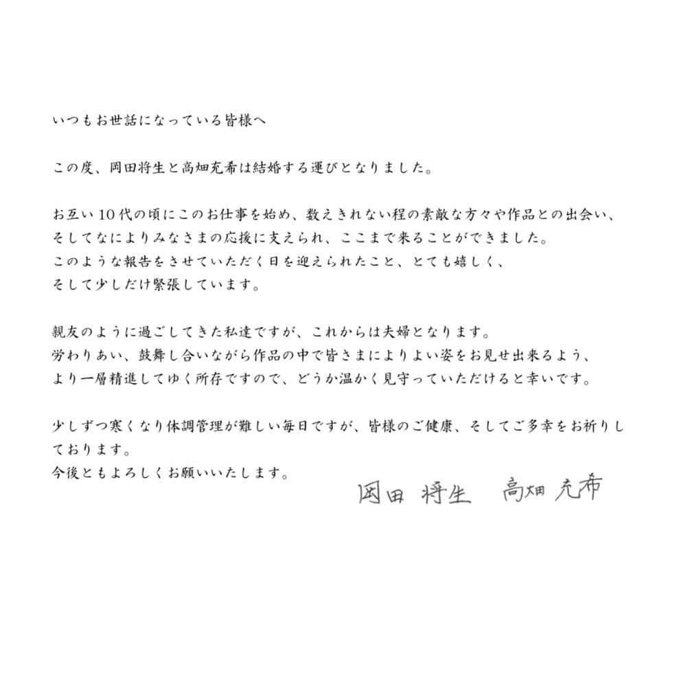 岡田將生、高畑充希2人正式宣布結婚喜訊。(翻攝IG)