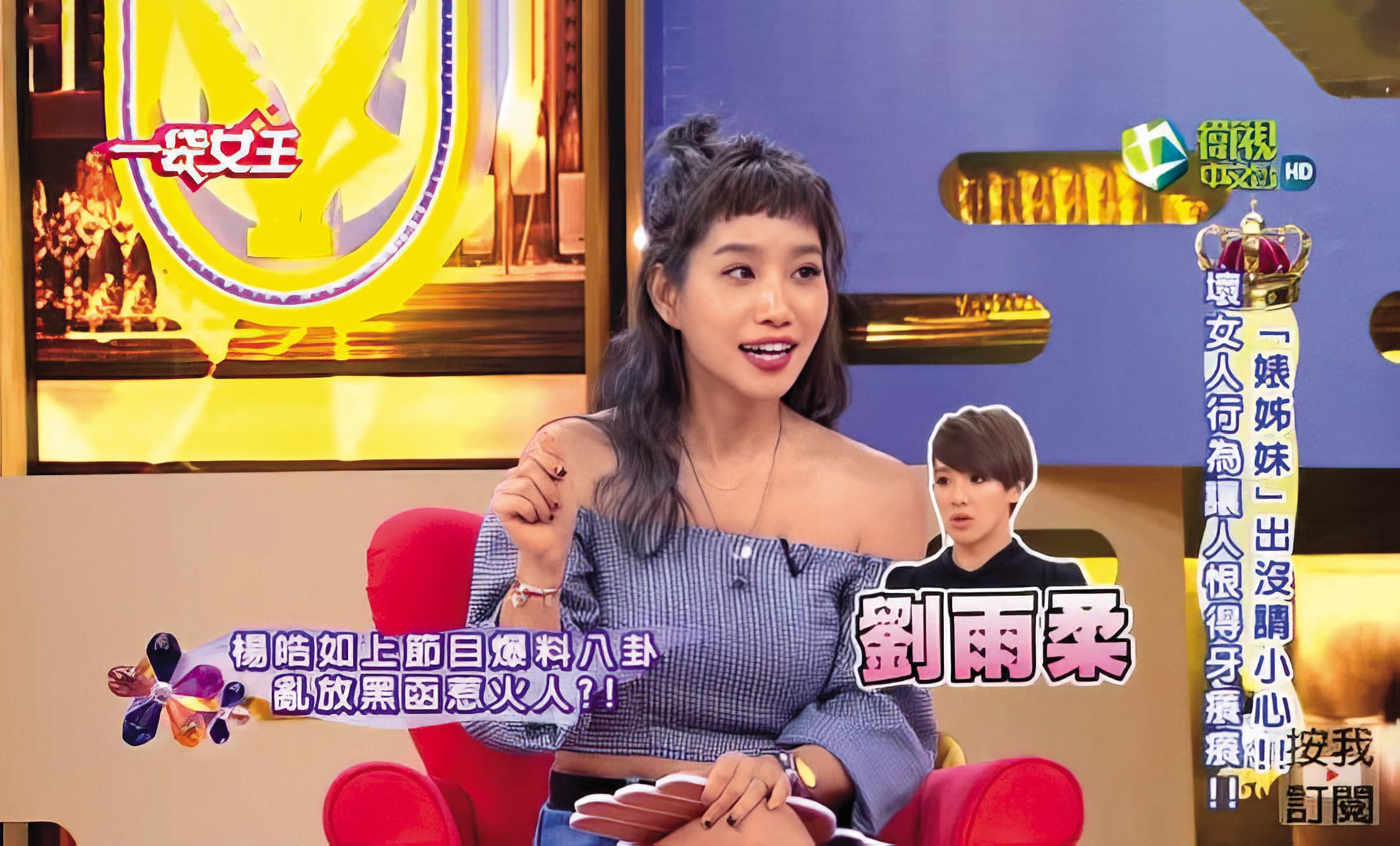 2018年時,楊皓如上節目大爆料,形容某女星是「婊姐妹」。(翻攝自《一袋女王》YouTube)