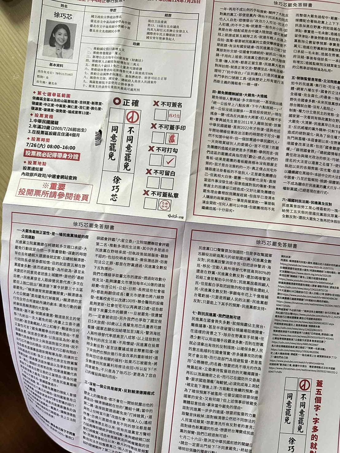 徐巧芯發放神似選舉公報的反罷免文宣品,引發網友砲轟。(讀者提供)