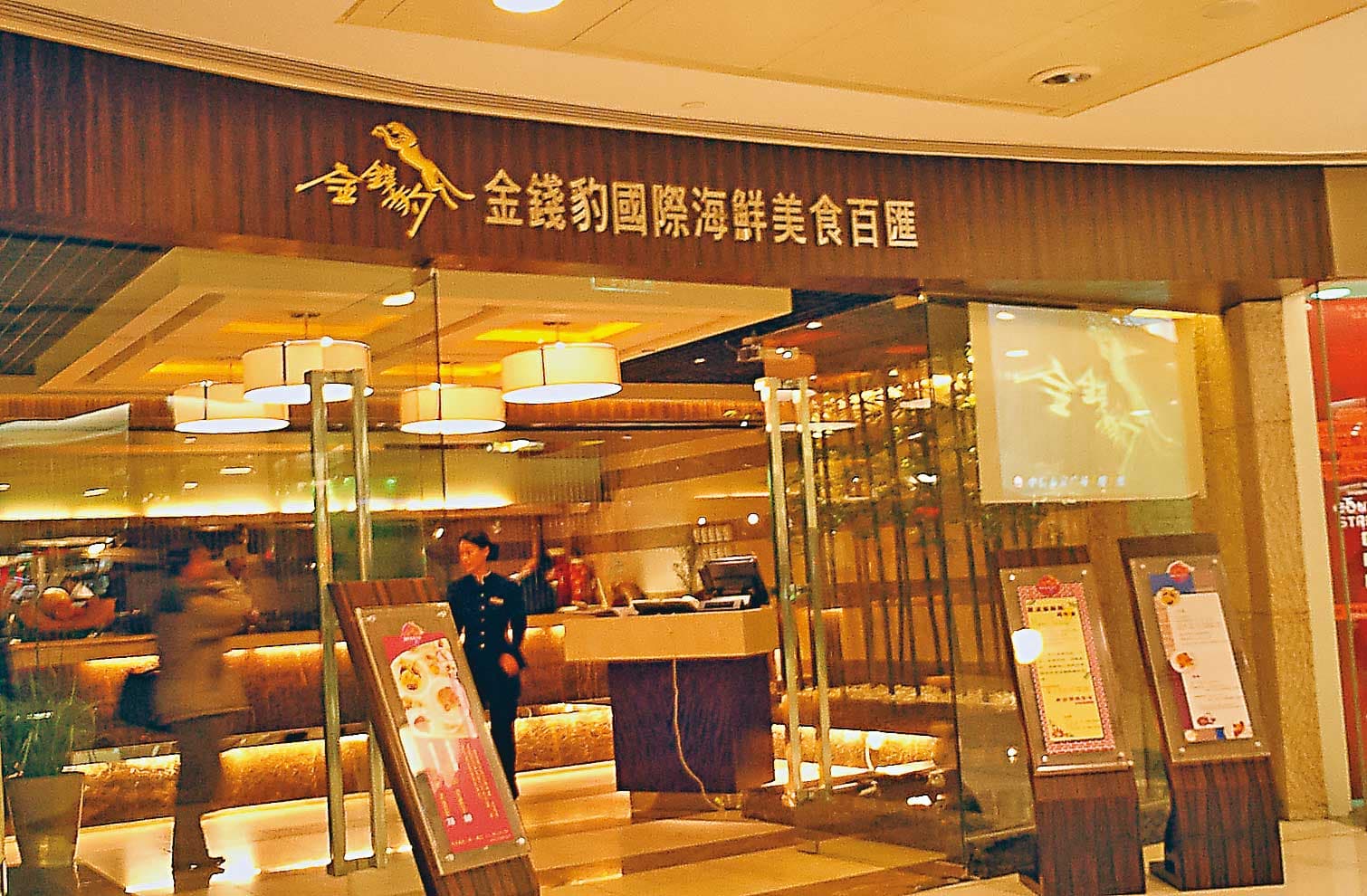 袁昶平曾挾著金錢豹名聲前往中國發展餐飲事業,不僅成為官方奧運指定餐廳,更創下年收50億元的驚人業績。(讀者提供)