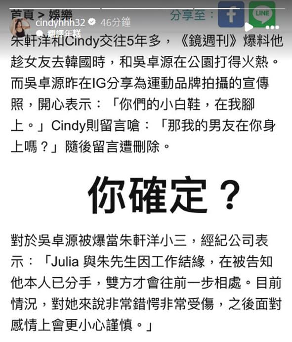 Cindy在朱軒洋與吳卓源的祕戀曝光之後,曾質疑吳卓源對外回應的內容。(翻攝自cindyhhh32 IG)