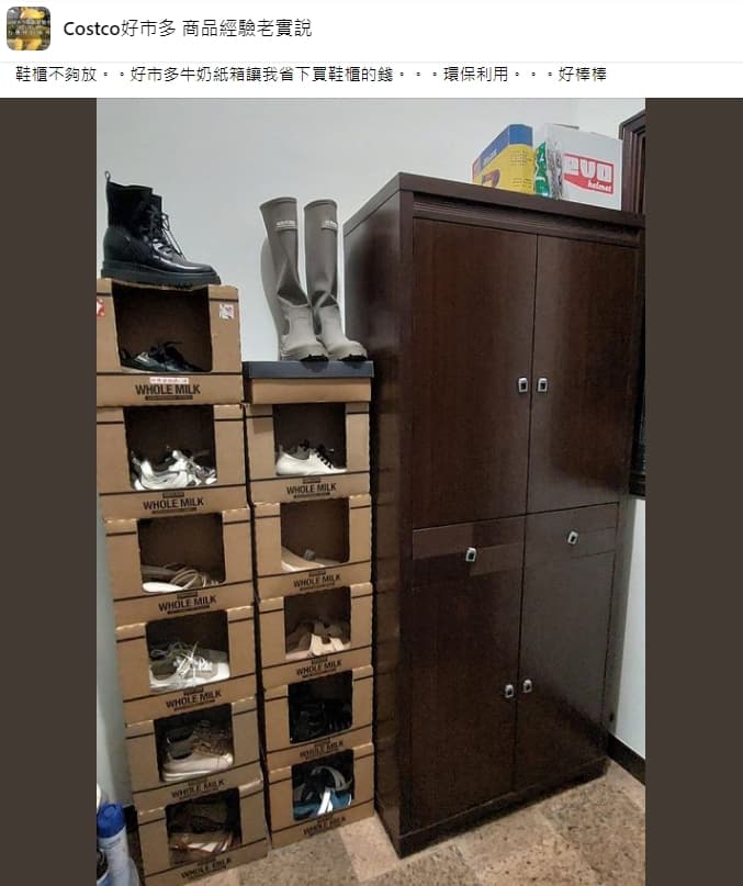 有人分享將好市多牛奶紙箱帶回家堆疊成鞋櫃,引起網友熱議。(翻攝自臉書社團Costco好市多 商品經驗老實說)