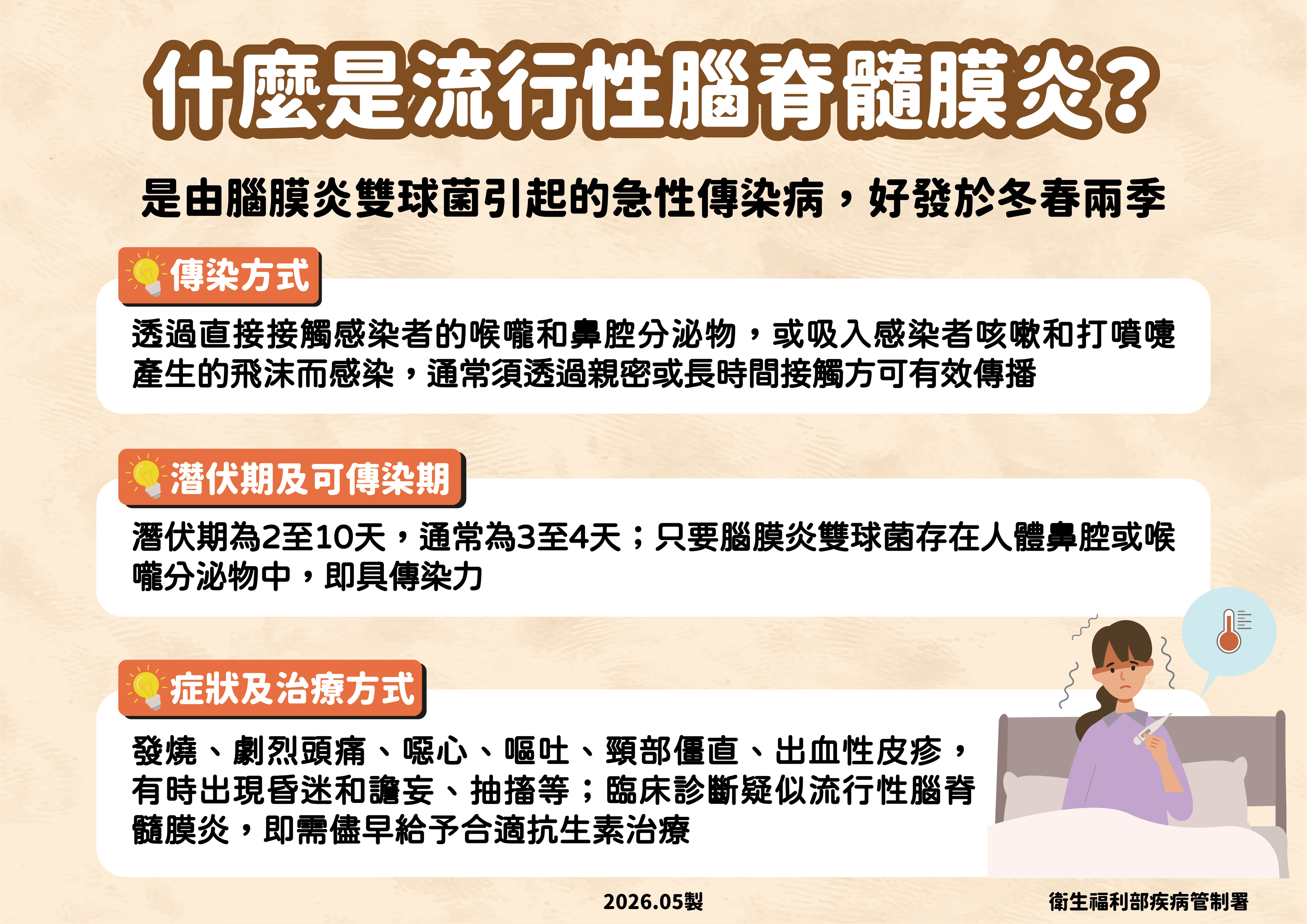 疾管署說明流行性腦脊髓膜炎。(疾管署提供)