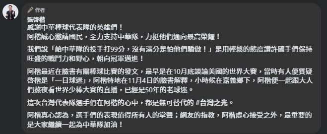 張啓楷留言解釋。(翻攝自臉書@張啓楷)