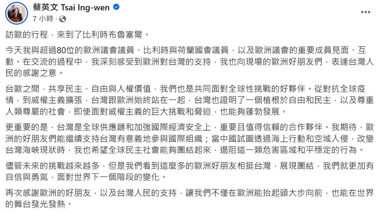 蔡英文成為拜訪歐盟總部的第一位台灣卸任元首。(翻攝自蔡英文臉書)