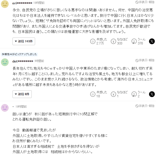 不少日本人不支持石破茂政府放寬中國人簽證的政策。(翻自日本雅虎)
