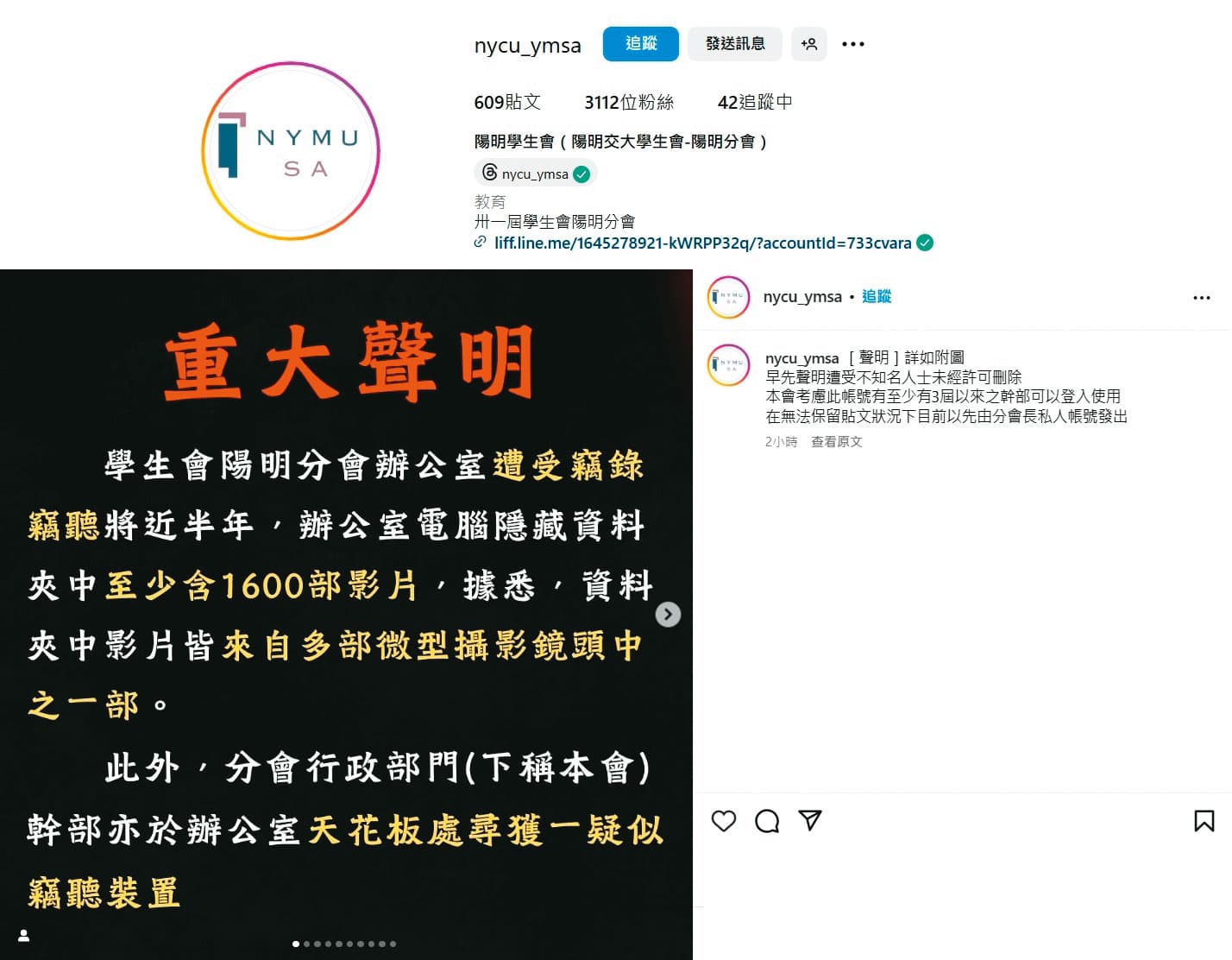 學生會在IG張貼聲明表示辦公室遭竊錄,卻遭校方施壓刪文。(翻攝畫面)