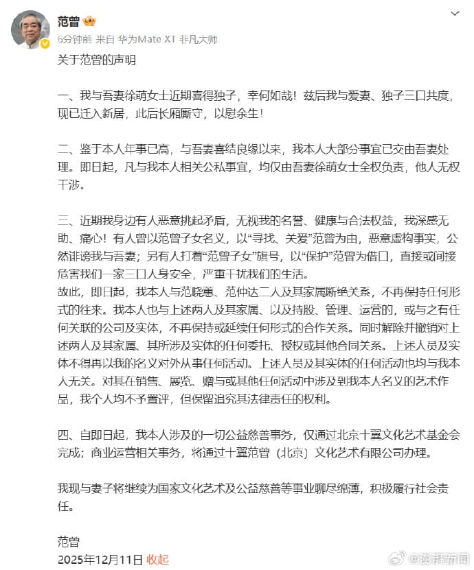 中國87歲書畫大師范曾宣布和女兒范曉蕙、繼子范仲達斷絕關係。(翻攝自微博)