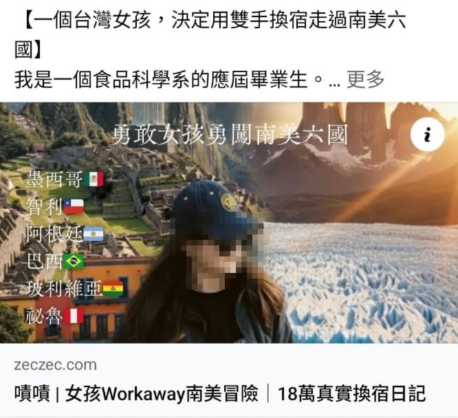 自稱勇敢女孩勇闖南美6國,向眾人發起募資。但其實墨西哥不算南美。(翻攝畫面)