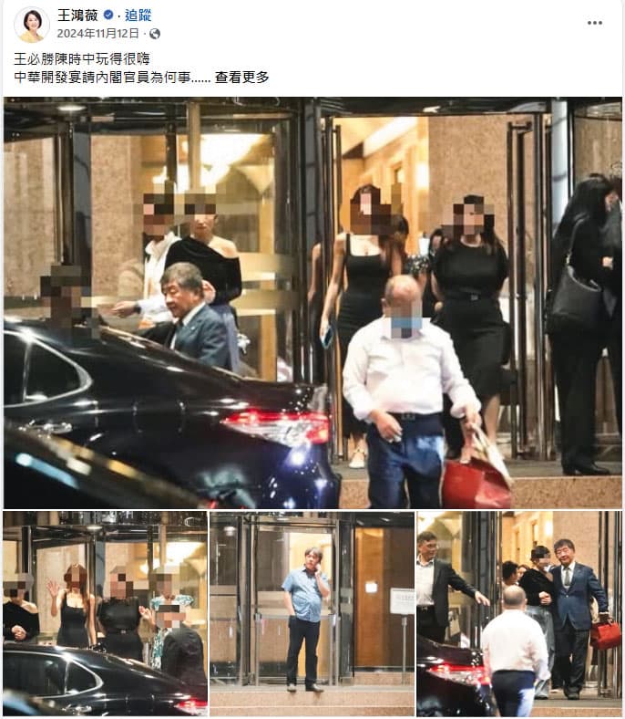 王鴻薇質疑陳時中與王必勝「玩很嗨,重情重義重粉味」,結果是醫界舊識餐敘,烏龍爆料照片即出自黃國昌狗仔隊。(翻攝王鴻薇臉書)