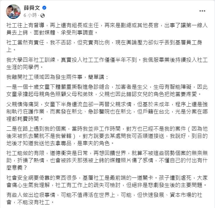薛舜文分享過去擔任社工時遇到的無力狀況,直言這個行業真的很心酸,能一直堅持下去的人值得尊敬。(翻攝薛舜文臉書)