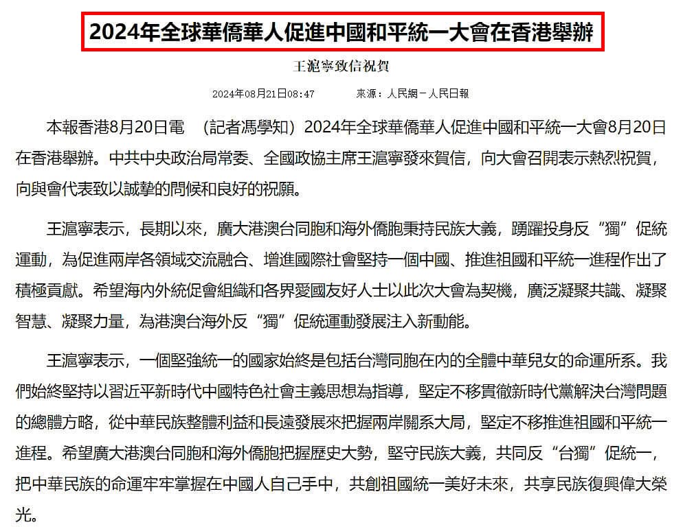 人民網報導統促會8月底的活動內容。(翻攝人民網)