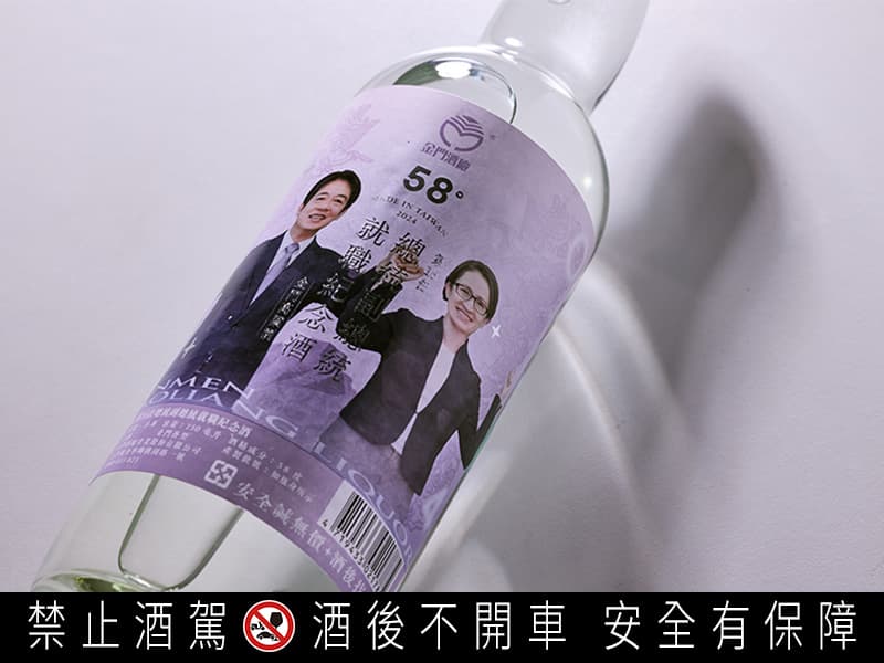 58度第16任總統副總統就職紀念酒以尊榮紫為主色,祝福台灣紫氣祥瑞。