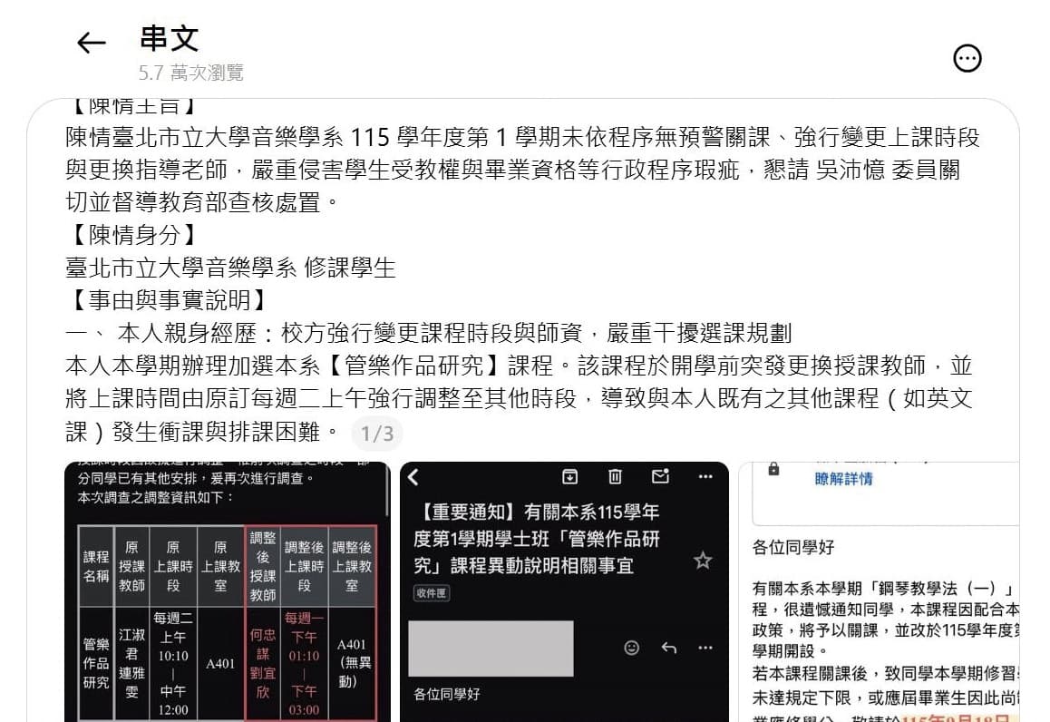 北市大學生在Threads上發文陳情,指校方在開學後竟要求學生換老師。(翻攝Threads)