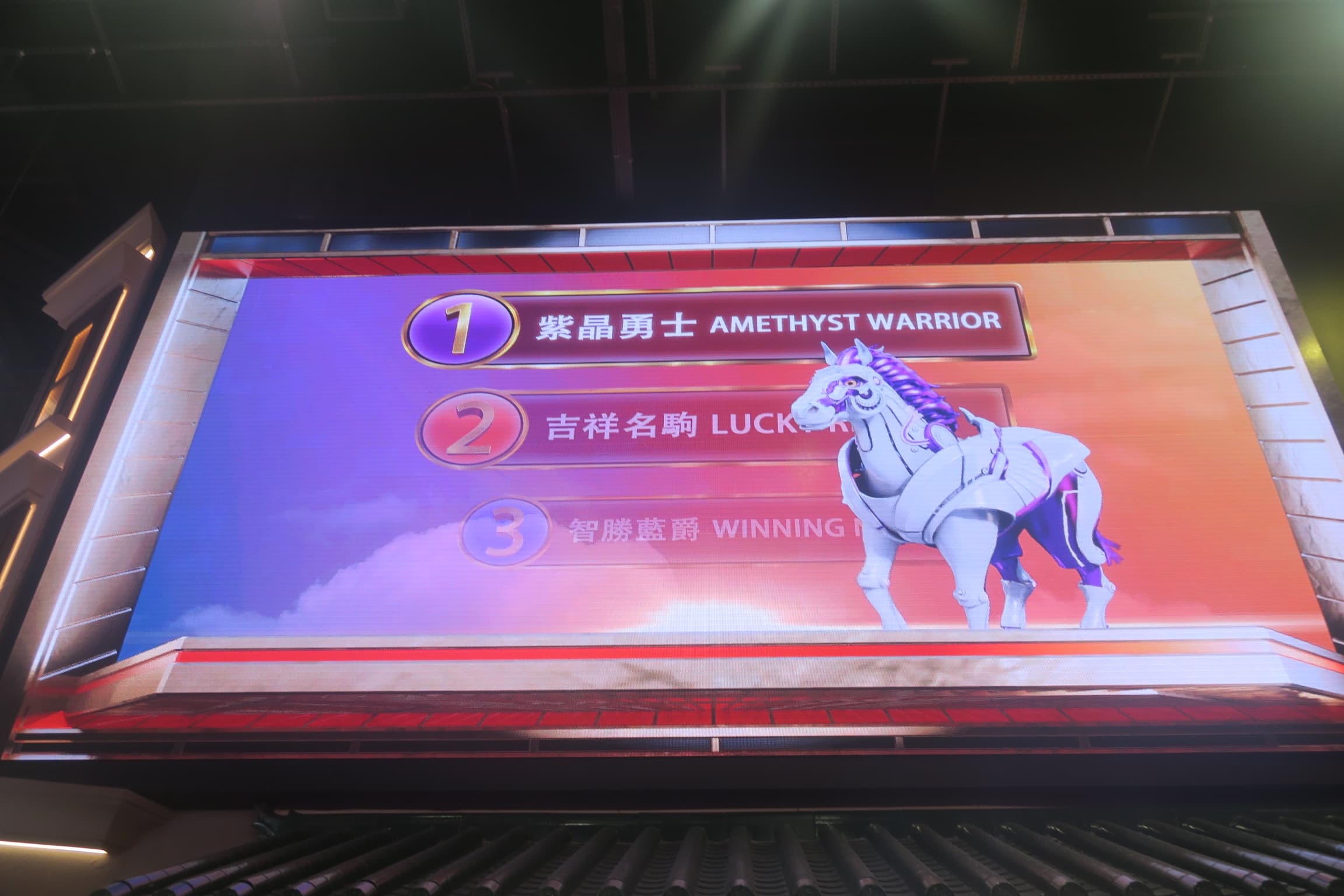 跑馬場旁的大螢幕上，可以看見擬真的馬匹介紹。