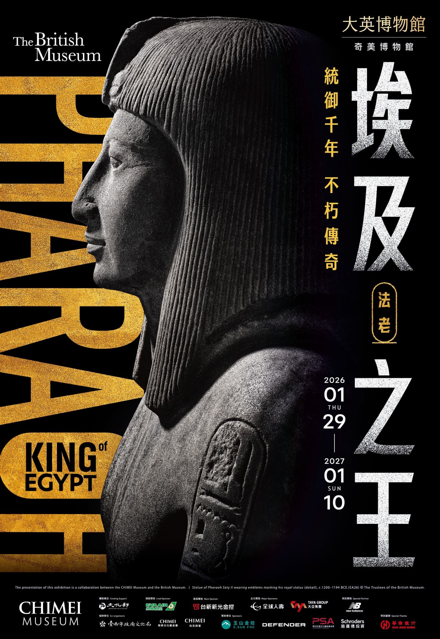 奇美博物館將與大英博物館合作,引進《埃及之王:法老》。(翻攝自奇美博物館臉書)
