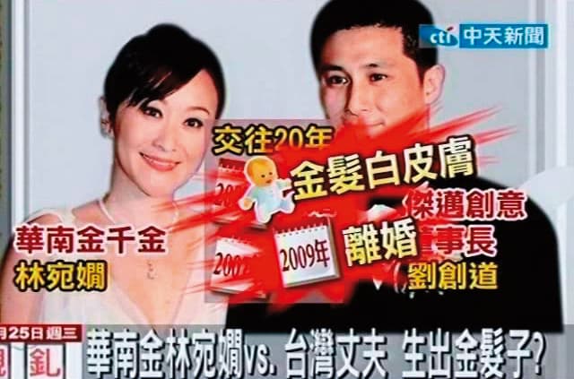 林家女兒林宛嫺的情事與私生活頗戲劇化。(翻攝自中天新聞)