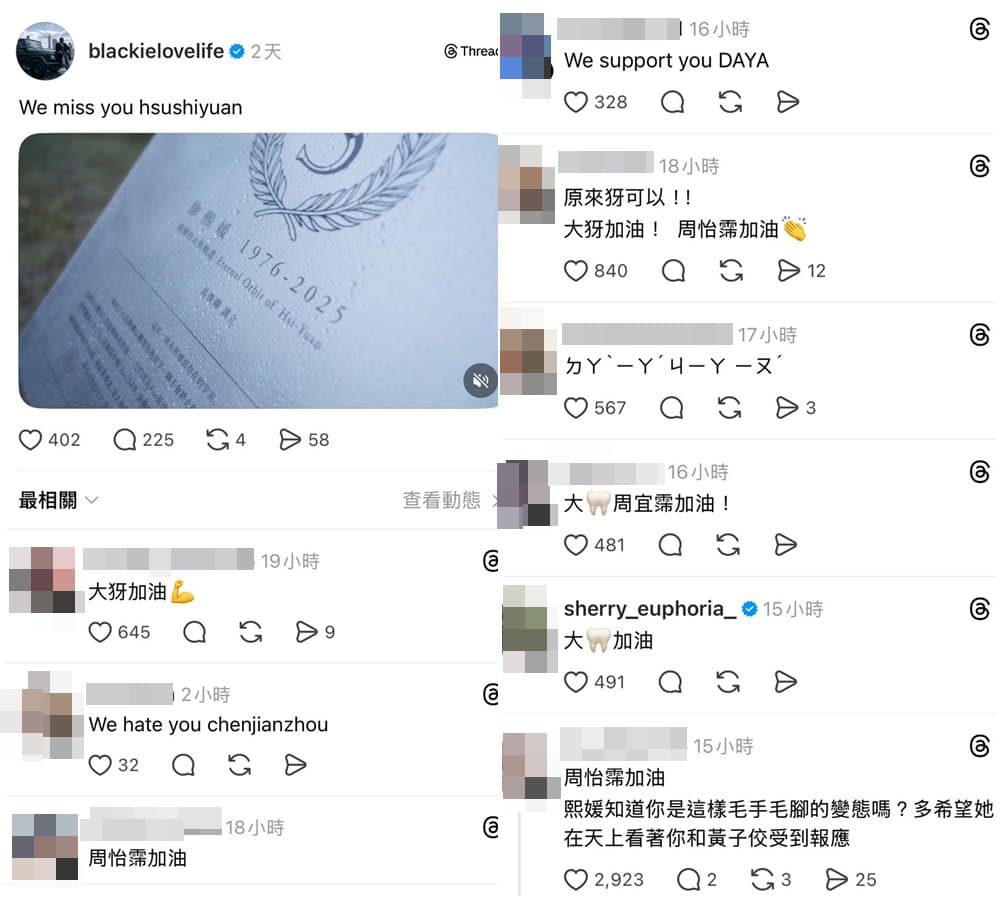 陳建州追悼大S的貼文,下方引來網友一面倒狂酸。(翻攝Threads)