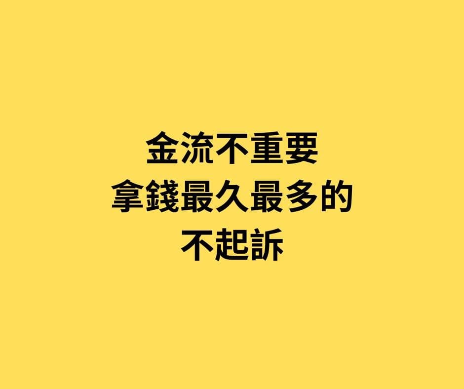 徐永明似乎是對近期前桃園市長鄭文燦涉貪案、民眾黨主席柯文哲京華城案有感而發,甚至替自己喊冤。(翻攝自徐永明臉書)