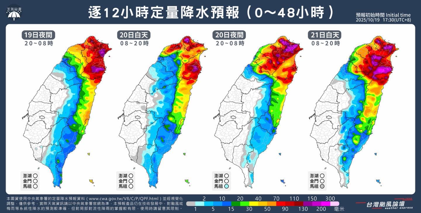 天氣粉專今po文，提到未來48小時是「共伴效應」最明顯時刻。（翻攝自台灣颱風論壇｜天氣特急臉書粉專）