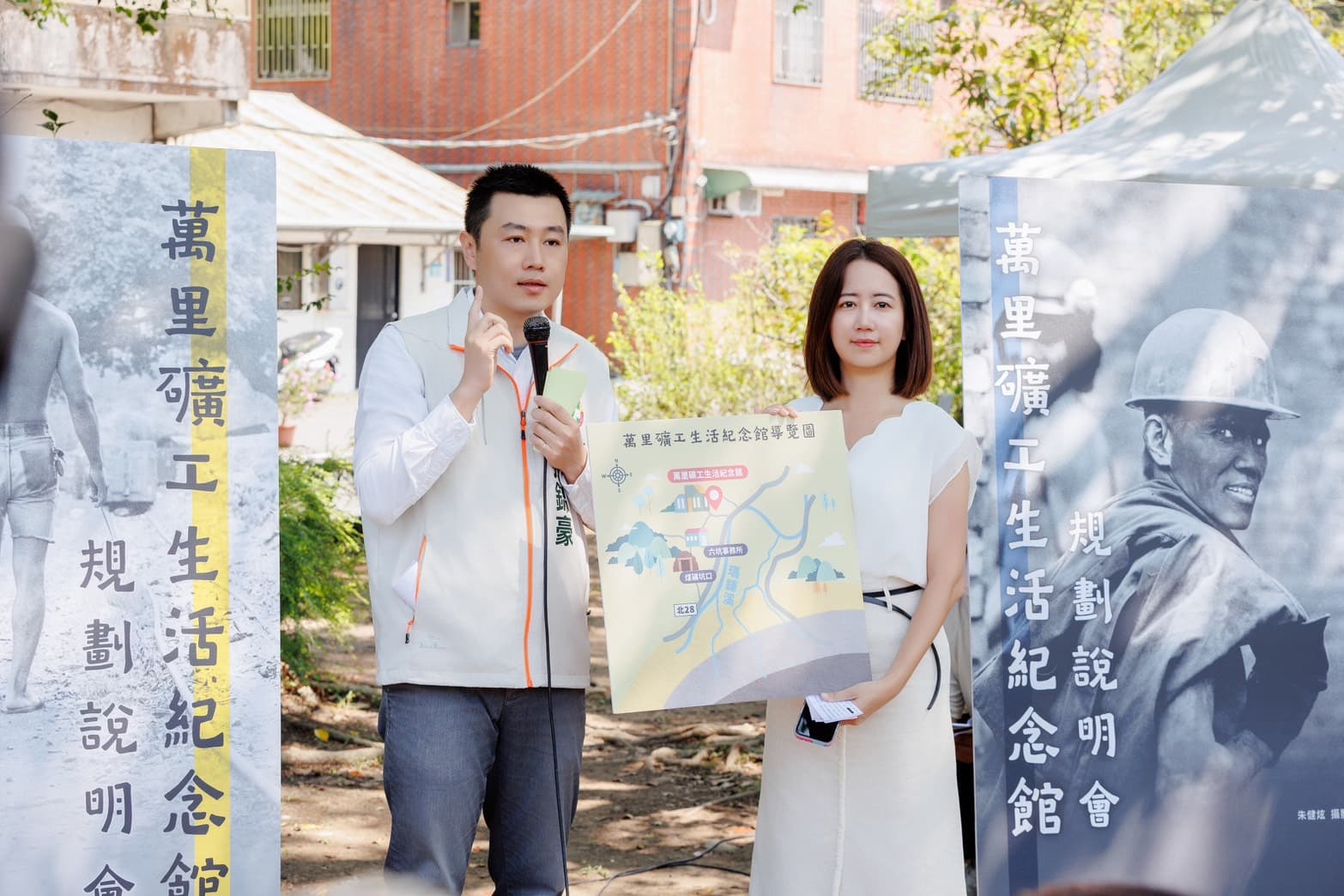 「萬里礦工生活紀念館」公布啟動方案。（民進黨提供）