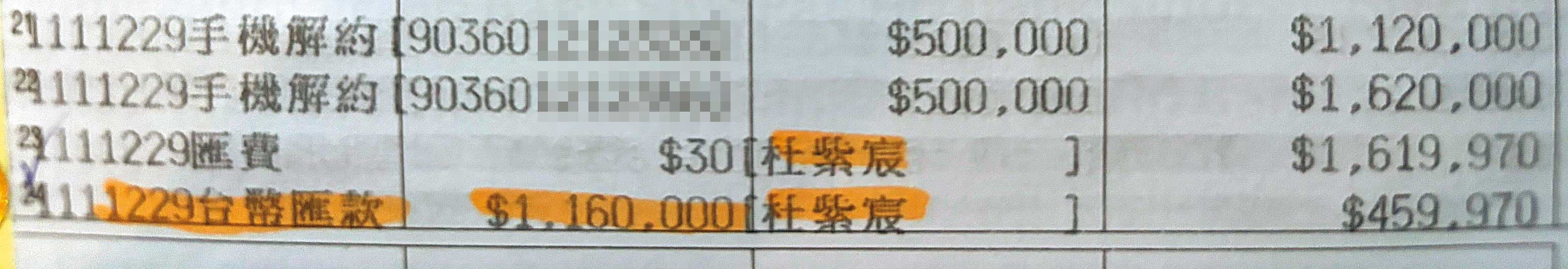 遭網路投資詐騙的受害人陳姓女子指出,她當時因誤信詐團成員指示匯款到杜紫宸帳戶。(讀者提供)