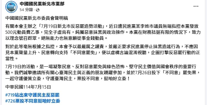 國民黨新北市委員會否認發錢動員,反控綠營抹黑。(翻攝自中國國民黨新北市黨部 臉書)