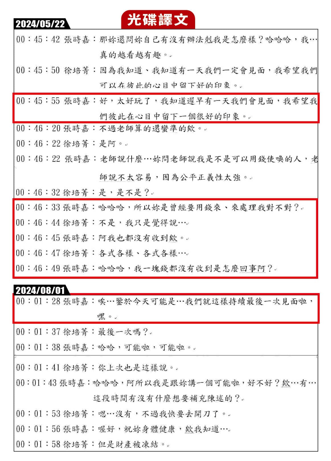 檢察官張時嘉偵訊時逾越分際的談話內容,有輕浮之態。(翻攝畫面)