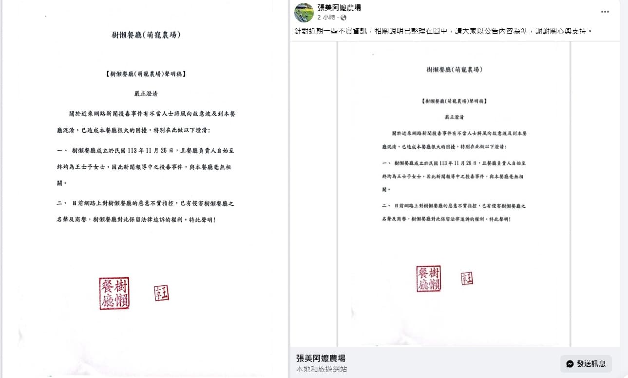 張美阿嬤農場、樹懶餐廳(萌寵農場)除了被網友起底是相關企業外,稍早也一起共同發出聲明稿。(翻攝自張美、樹懶餐廳臉書)
