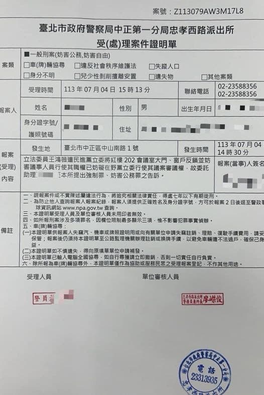 王鴻薇透過臉書發出「報案證明單」(翻攝王鴻薇臉書)