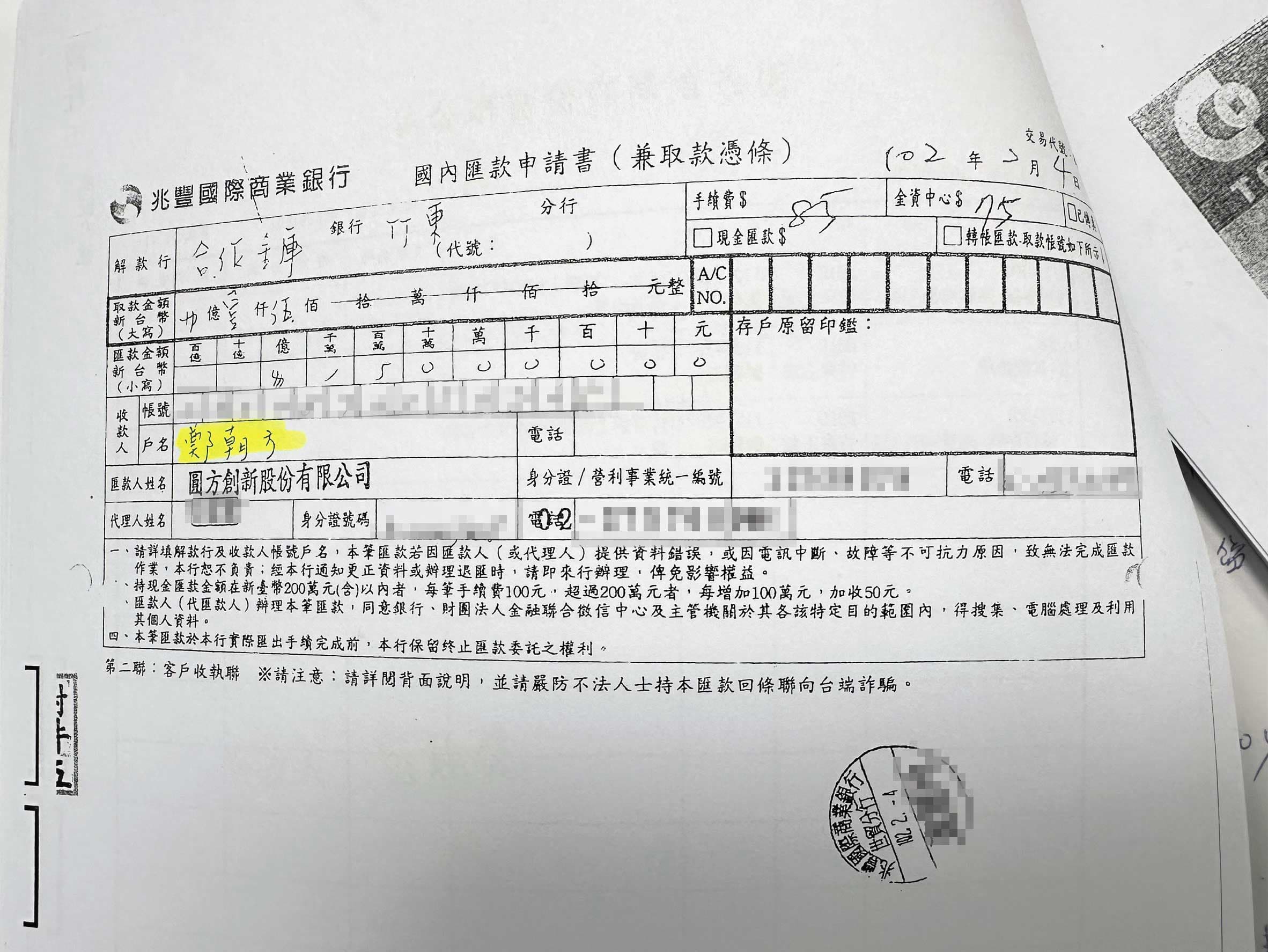 圓方公司出示匯款1,500萬元給鄭朝方的單據。(讀者提供)