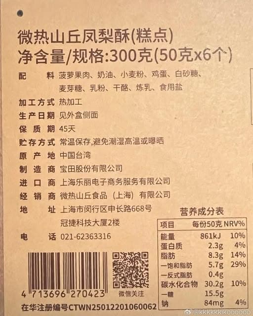 微熱山丘鳳梨酥標示產地為「中國台灣」引發爭議。(翻攝陳延昶臉書)