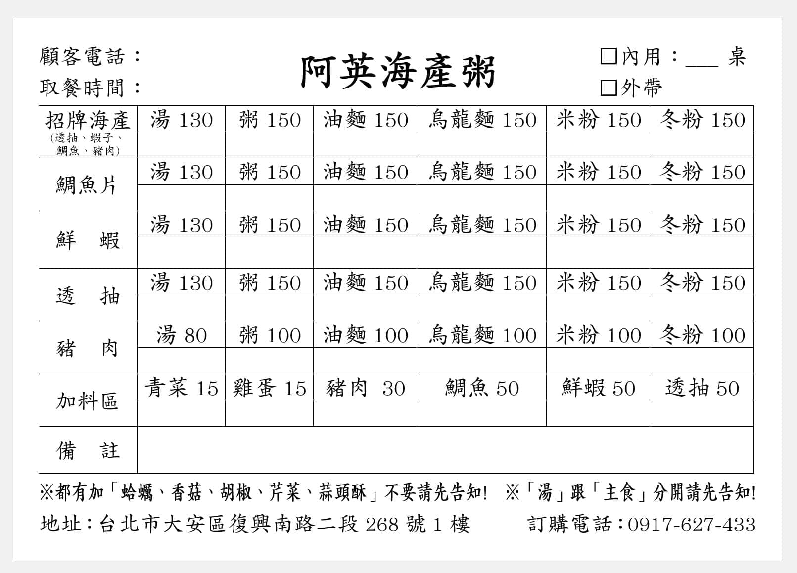 阿英海產粥重啟營業,新菜單曝光。(翻攝阿英海產粥臉書)