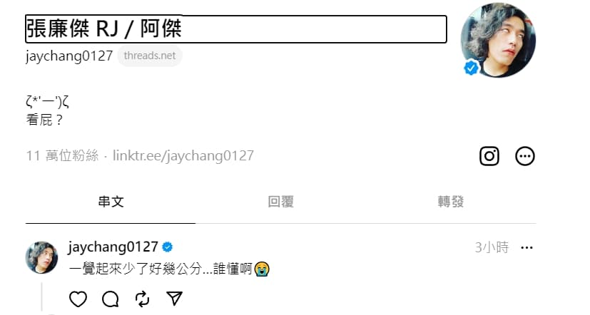 阿傑在其他社群媒體po文回應「一覺起來少了好幾公分…誰懂啊😭」。（翻攝自張廉傑 RJ / 阿傑threads）
