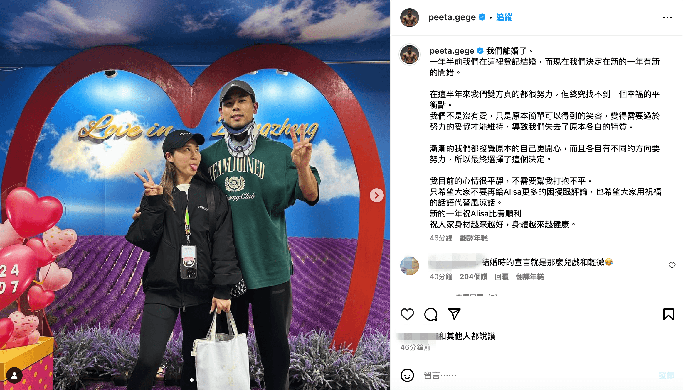 PEETA葛格發文透露離婚消息。(翻攝自@peeta.gege IG)