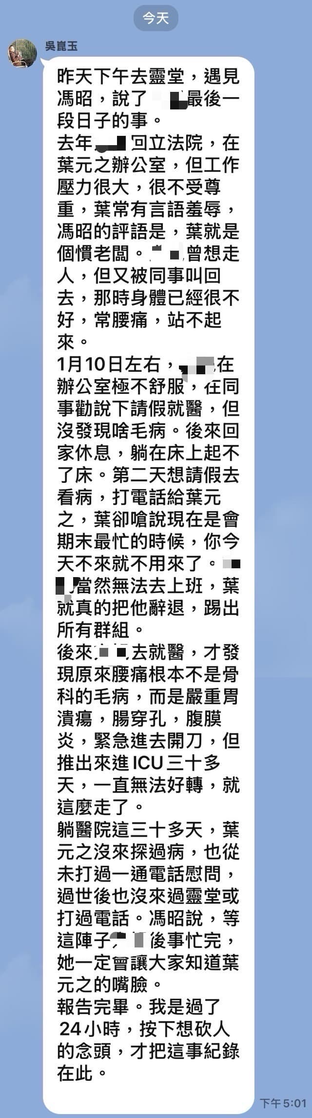 本刊取得吳崑玉傳給他人的LINE對話截圖,並詢問吳崑玉該截圖是否為真,他表示,內容是轉述家屬的說詞。(讀者提供)